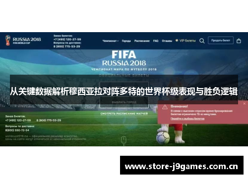 从关键数据解析穆西亚拉对阵多特的世界杯级表现与胜负逻辑 从关键数据解析穆西亚拉对阵多特的世界杯级表现与胜负逻辑