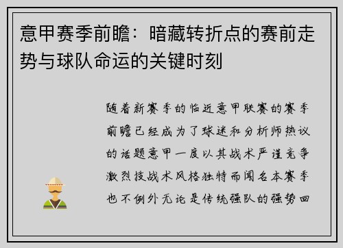 意甲赛季前瞻:暗藏转折点的赛前走势与球队命运的关键时刻 意甲赛季前瞻:暗藏转折点的赛前走势与球队命运的关键时刻