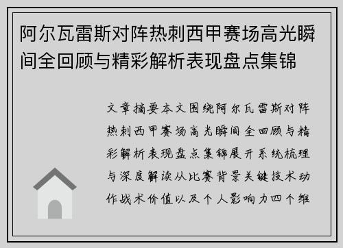 阿尔瓦雷斯对阵热刺西甲赛场高光瞬间全回顾与精彩解析表现盘点集锦 阿尔瓦雷斯对阵热刺西甲赛场高光瞬间全回顾与精彩解析表现盘点集锦