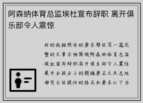 阿森纳体育总监埃杜宣布辞职 离开俱乐部令人震惊 阿森纳体育总监埃杜宣布辞职 离开俱乐部令人震惊