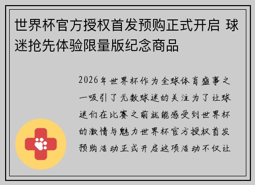 世界杯官方授权首发预购正式开启 球迷抢先体验限量版纪念商品 世界杯官方授权首发预购正式开启 球迷抢先体验限量版纪念商品