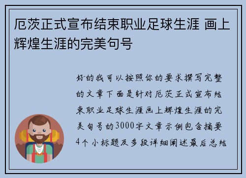 厄茨正式宣布结束职业足球生涯 画上辉煌生涯的完美句号 厄茨正式宣布结束职业足球生涯 画上辉煌生涯的完美句号