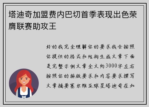 塔迪奇加盟费内巴切首季表现出色荣膺联赛助攻王 塔迪奇加盟费内巴切首季表现出色荣膺联赛助攻王