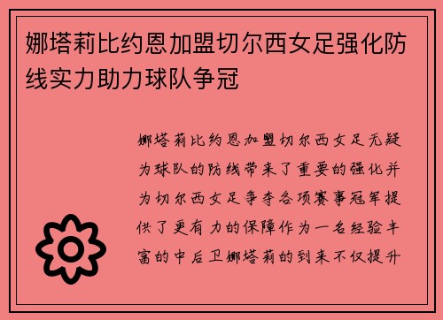 娜塔莉比约恩加盟切尔西女足强化防线实力助力球队争冠 娜塔莉比约恩加盟切尔西女足强化防线实力助力球队争冠