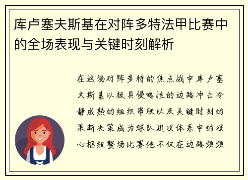 库卢塞夫斯基在对阵多特法甲比赛中的全场表现与关键时刻解析 库卢塞夫斯基在对阵多特法甲比赛中的全场表现与关键时刻解析